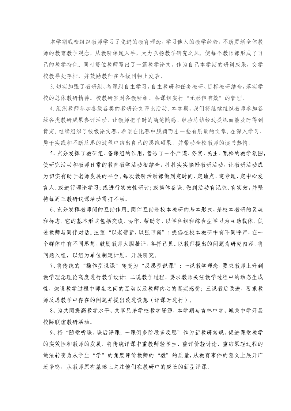 大明中学校本教研工作计划_第2页