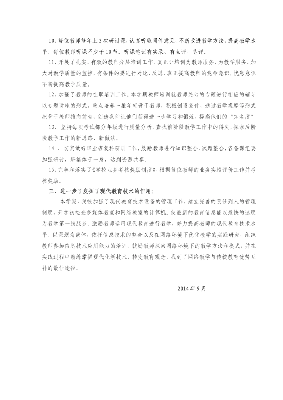 大明中学校本教研工作计划_第3页