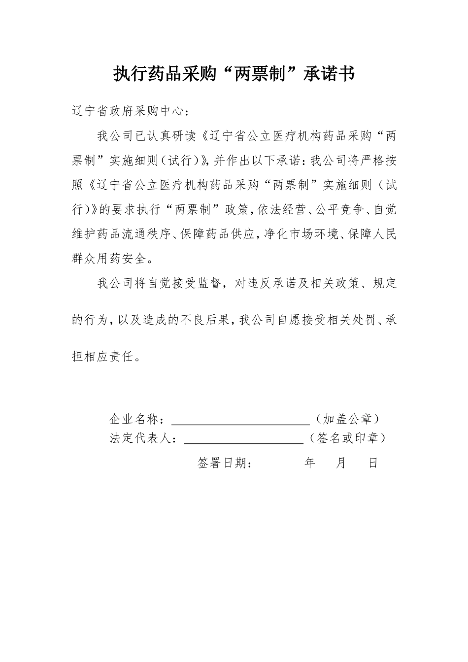 执行药品采购两票制承诺书_第1页