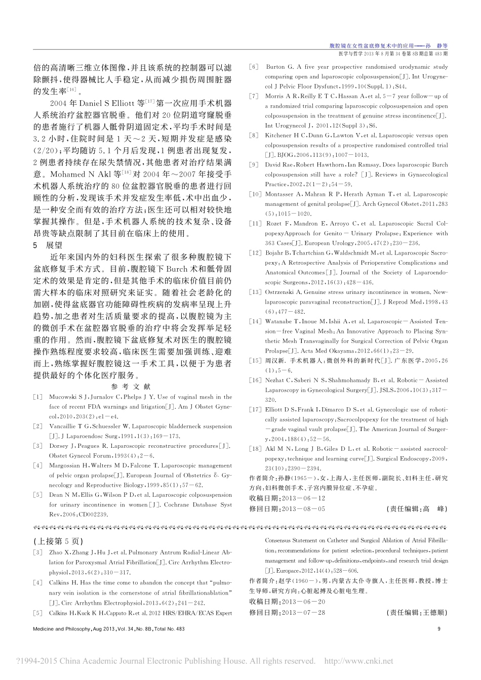 房颤消融策略_堵与疏_第3页
