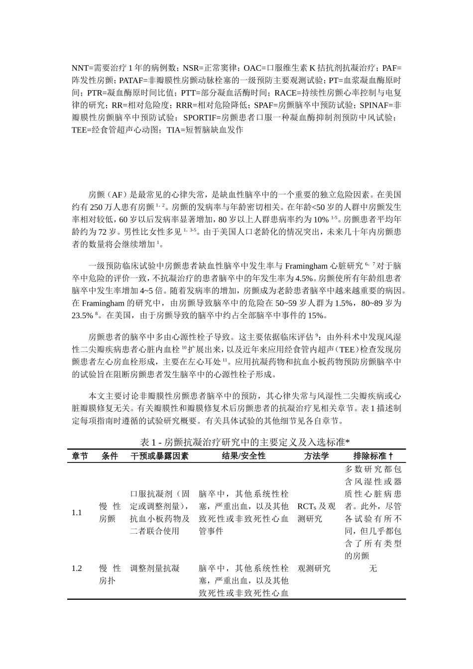 房颤的抗凝治疗建议_第2页