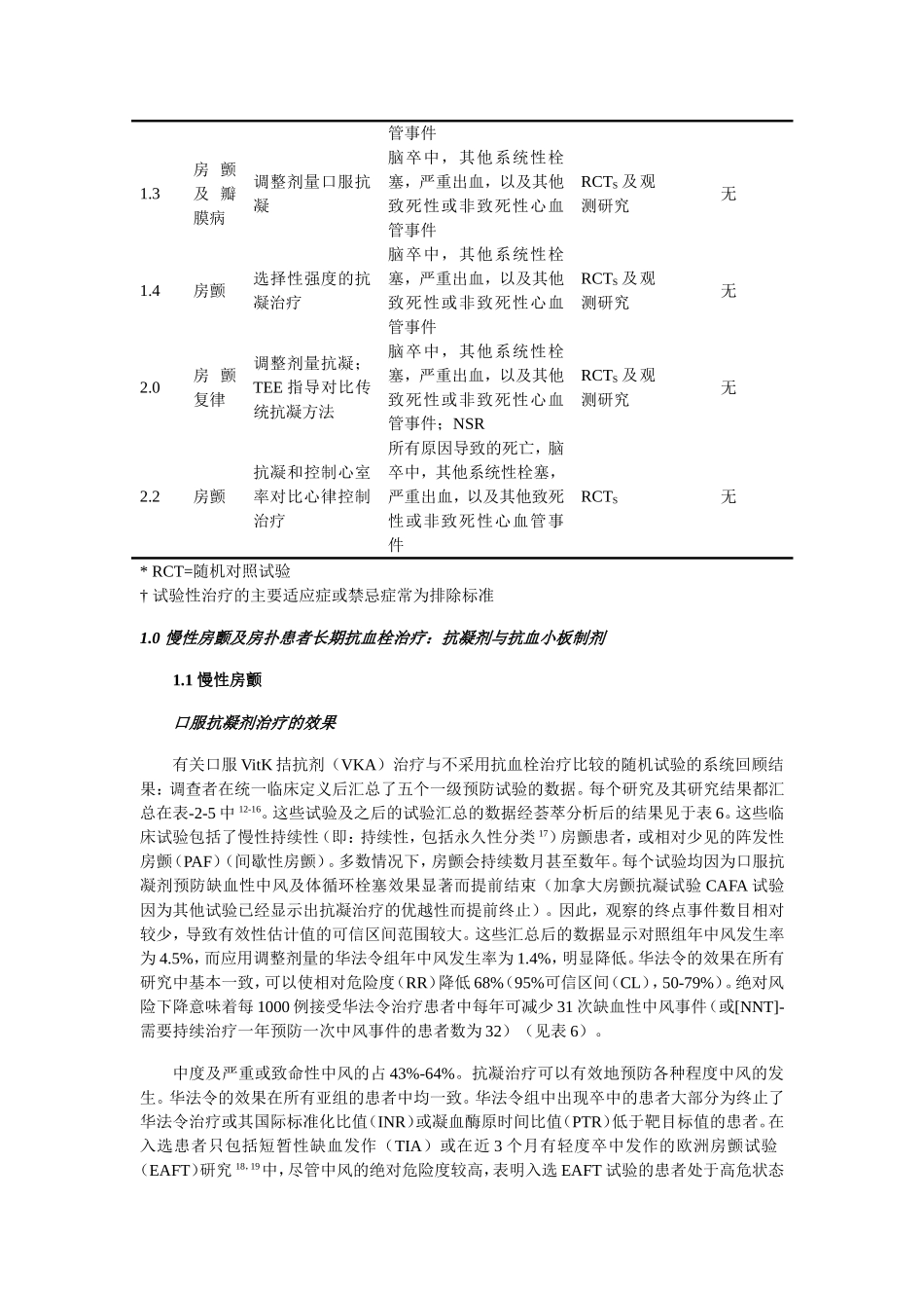 房颤的抗凝治疗建议_第3页