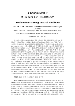 房颤的抗凝治疗建议