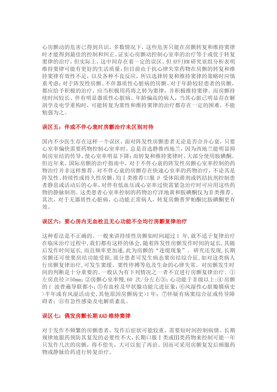 房颤药物治疗的十大误区_第2页