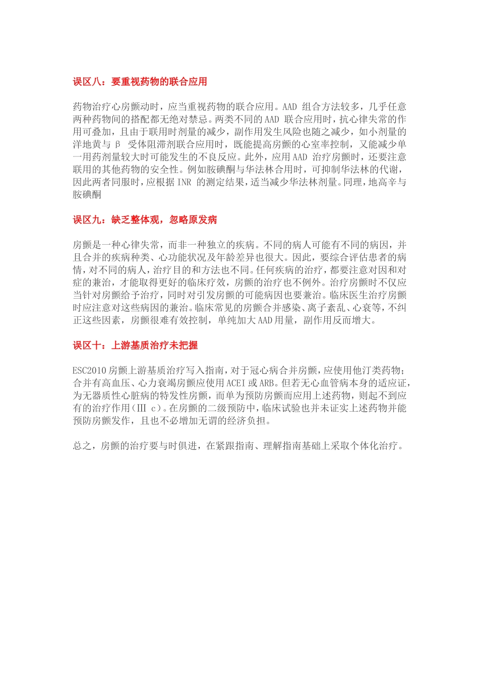 房颤药物治疗的十大误区_第3页