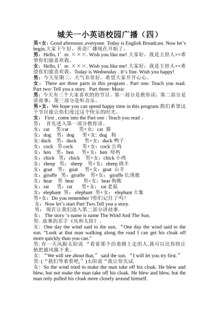 小学广播英语四