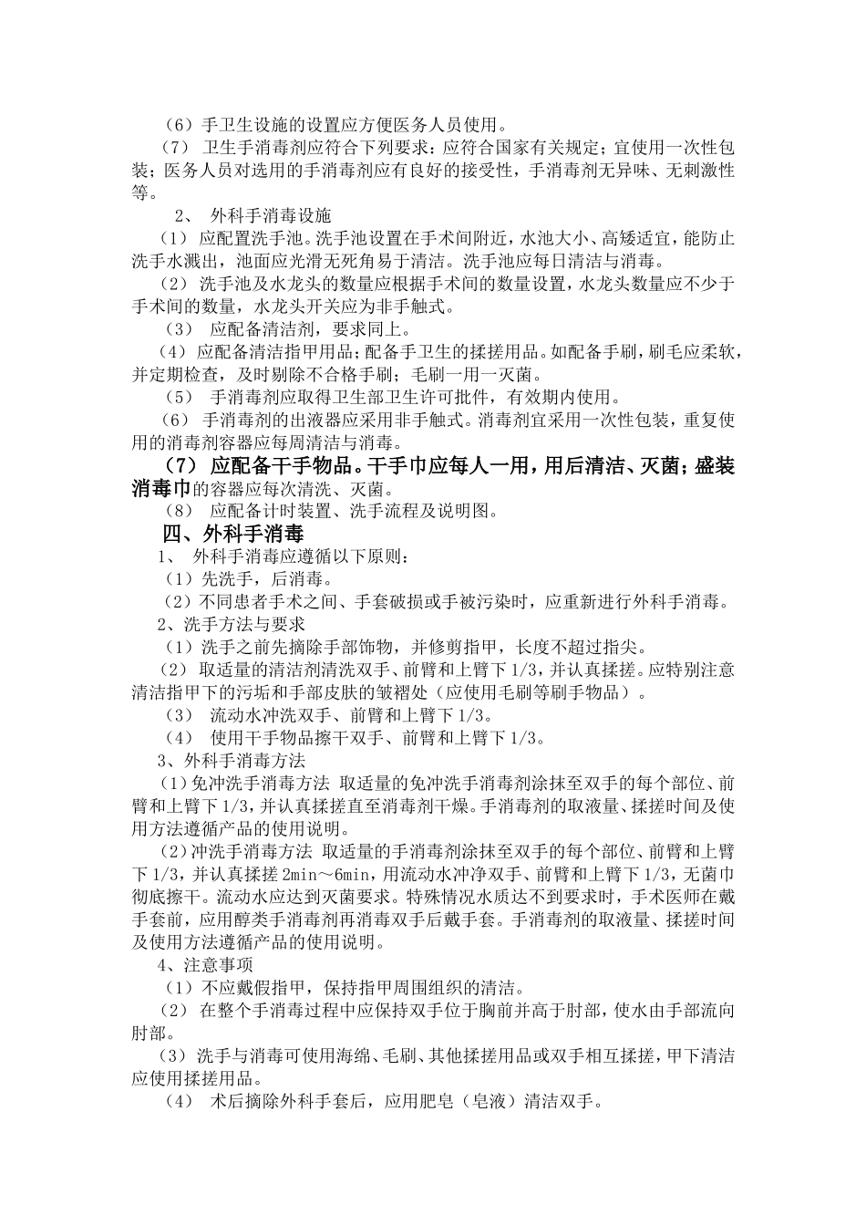 执行手卫生规范-落实医院感染控制的基本要求_第2页