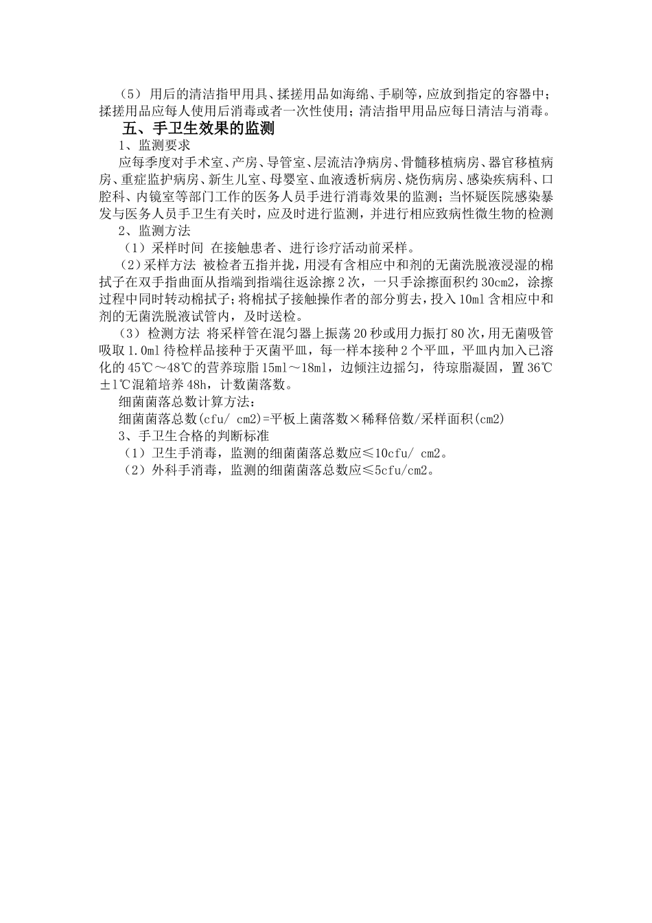 执行手卫生规范-落实医院感染控制的基本要求_第3页