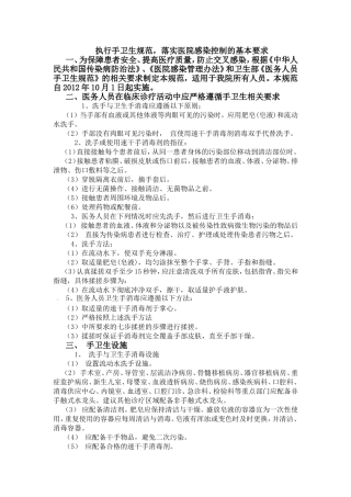执行手卫生规范-落实医院感染控制的基本要求