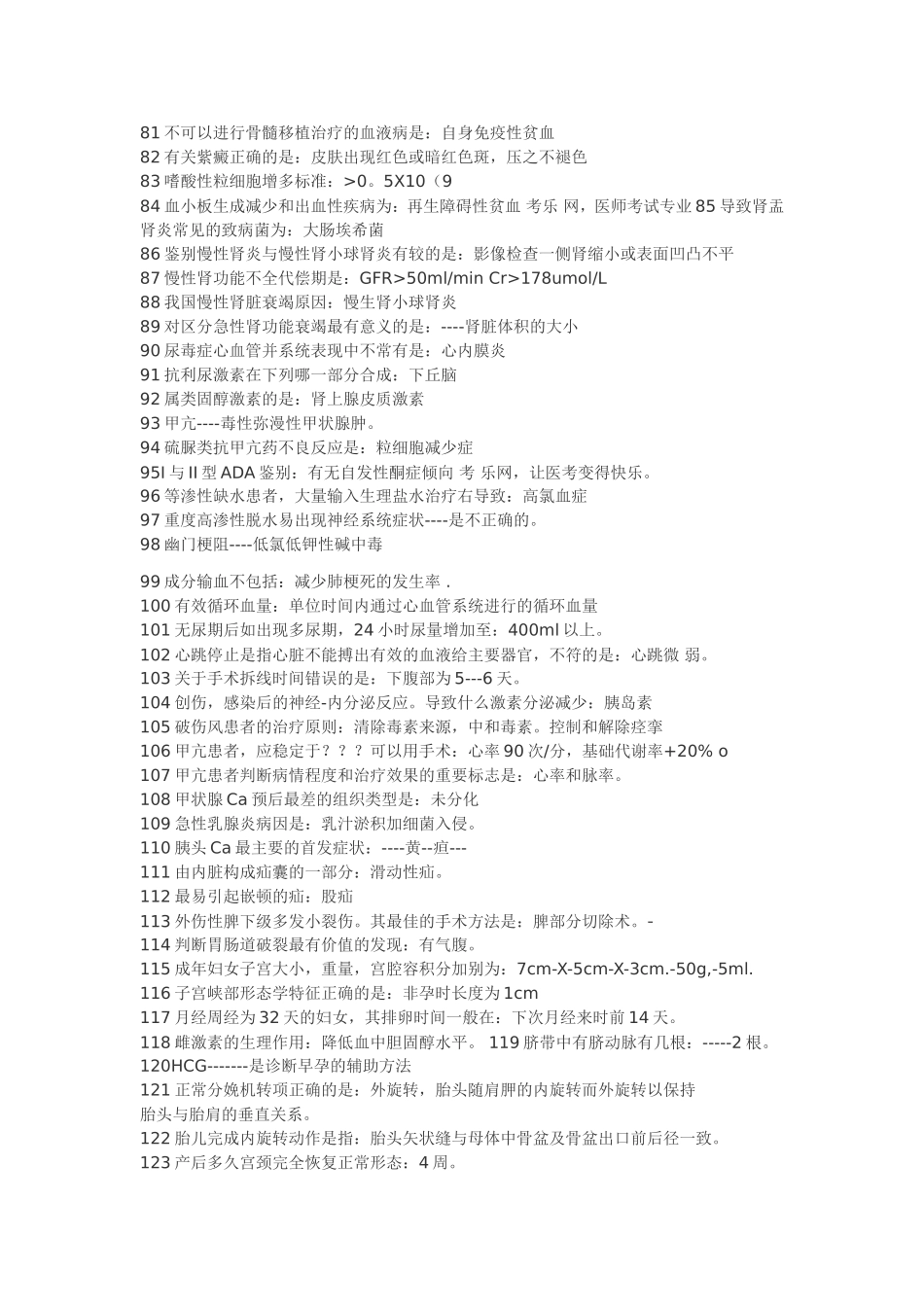 执医考前1天必看500题_第3页