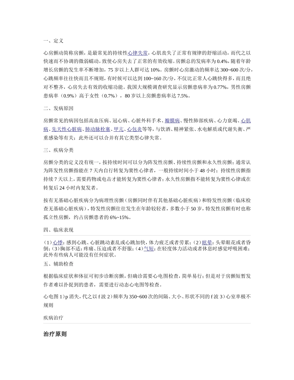 房颤病人的护理_第1页