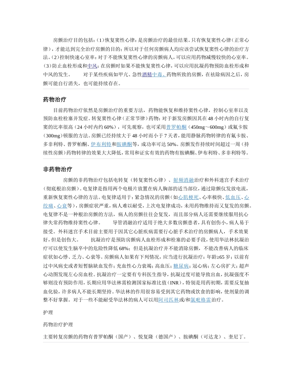 房颤病人的护理_第2页