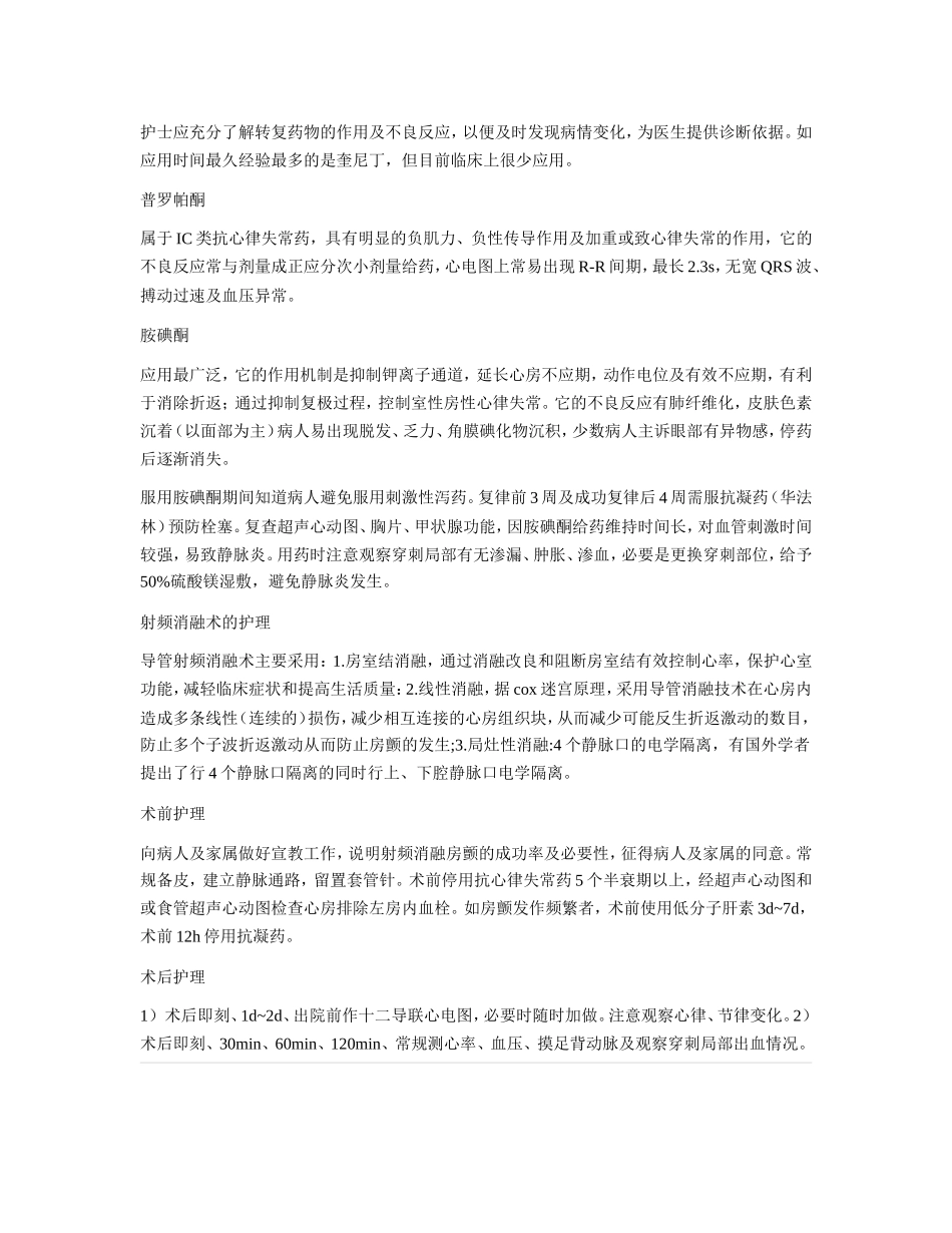 房颤病人的护理_第3页
