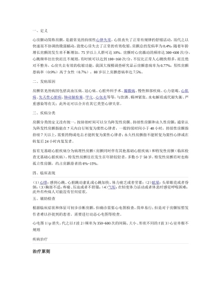 房颤病人的护理