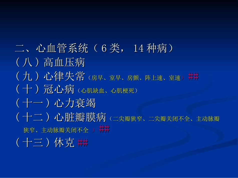 执医实践技能-第一站病例分析_第3页