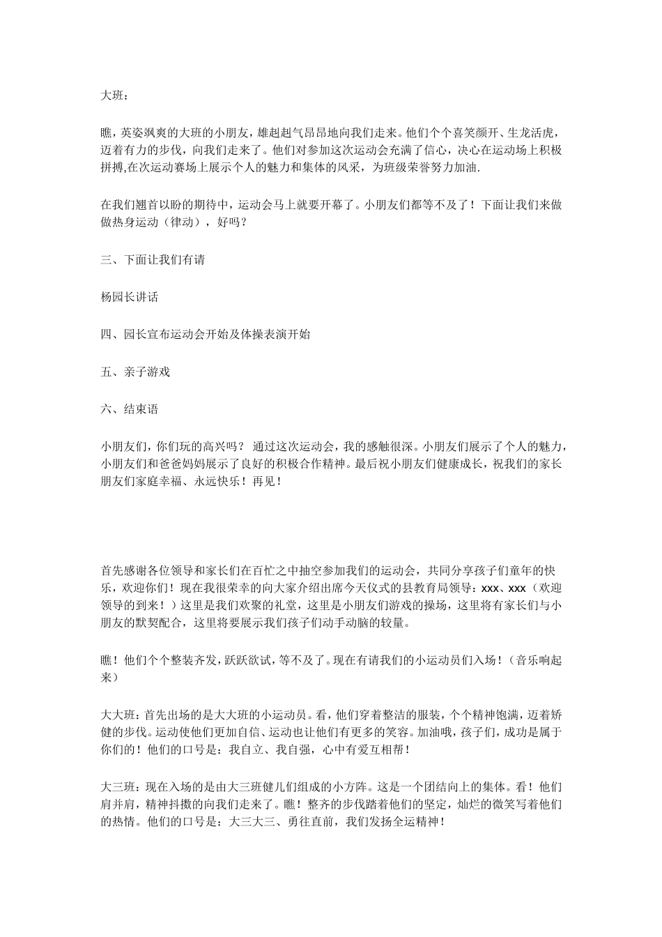 晨星幼儿园举行“快乐动手、开心动脑”教师手指操比赛_第2页