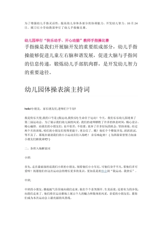 晨星幼儿园举行“快乐动手、开心动脑”教师手指操比赛