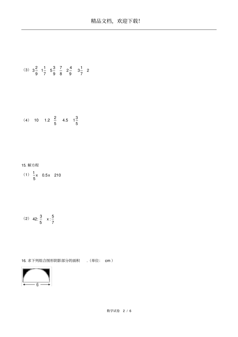 2018年湖南长沙广益中学小升初数学试卷_第2页