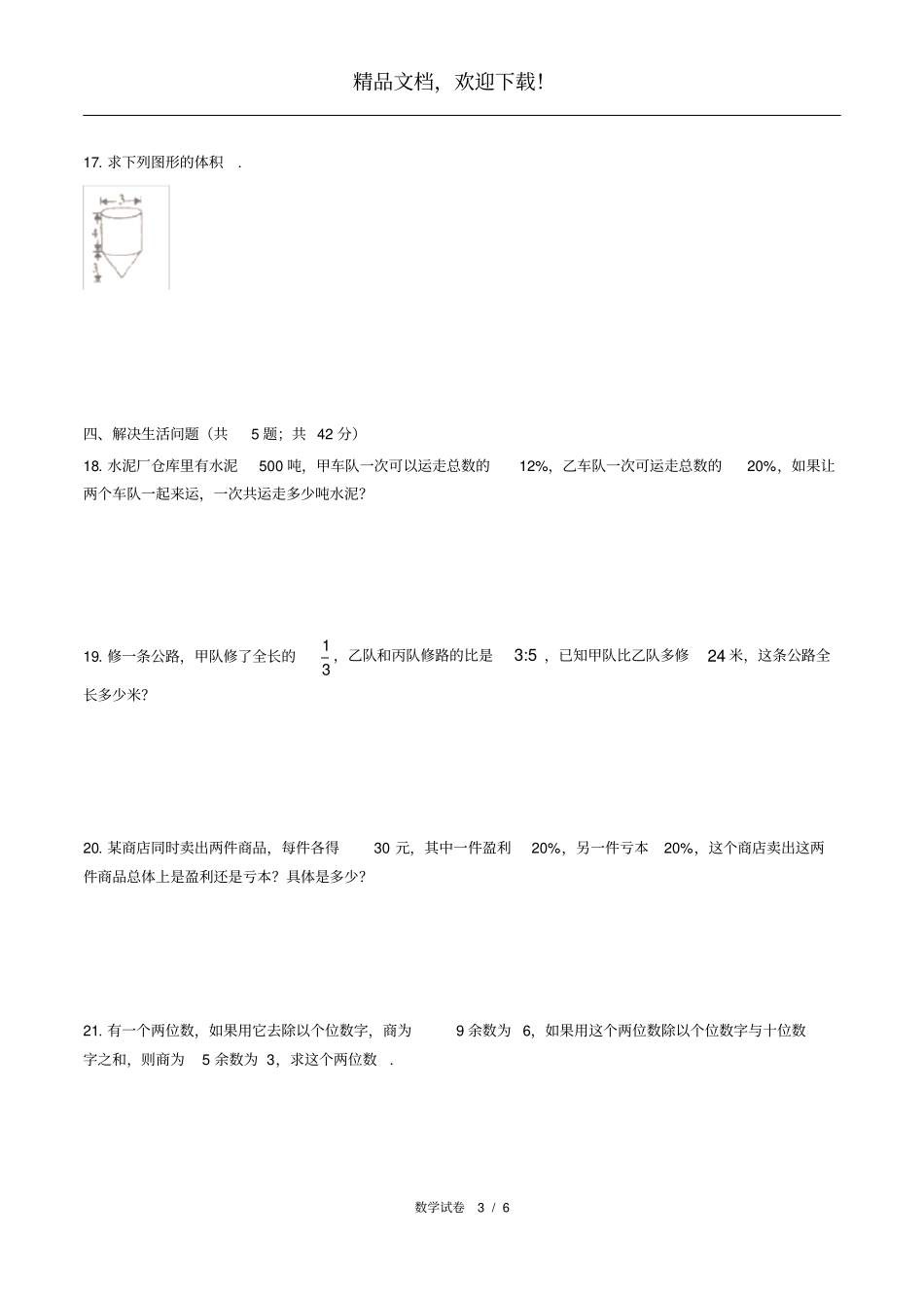 2018年湖南长沙广益中学小升初数学试卷_第3页