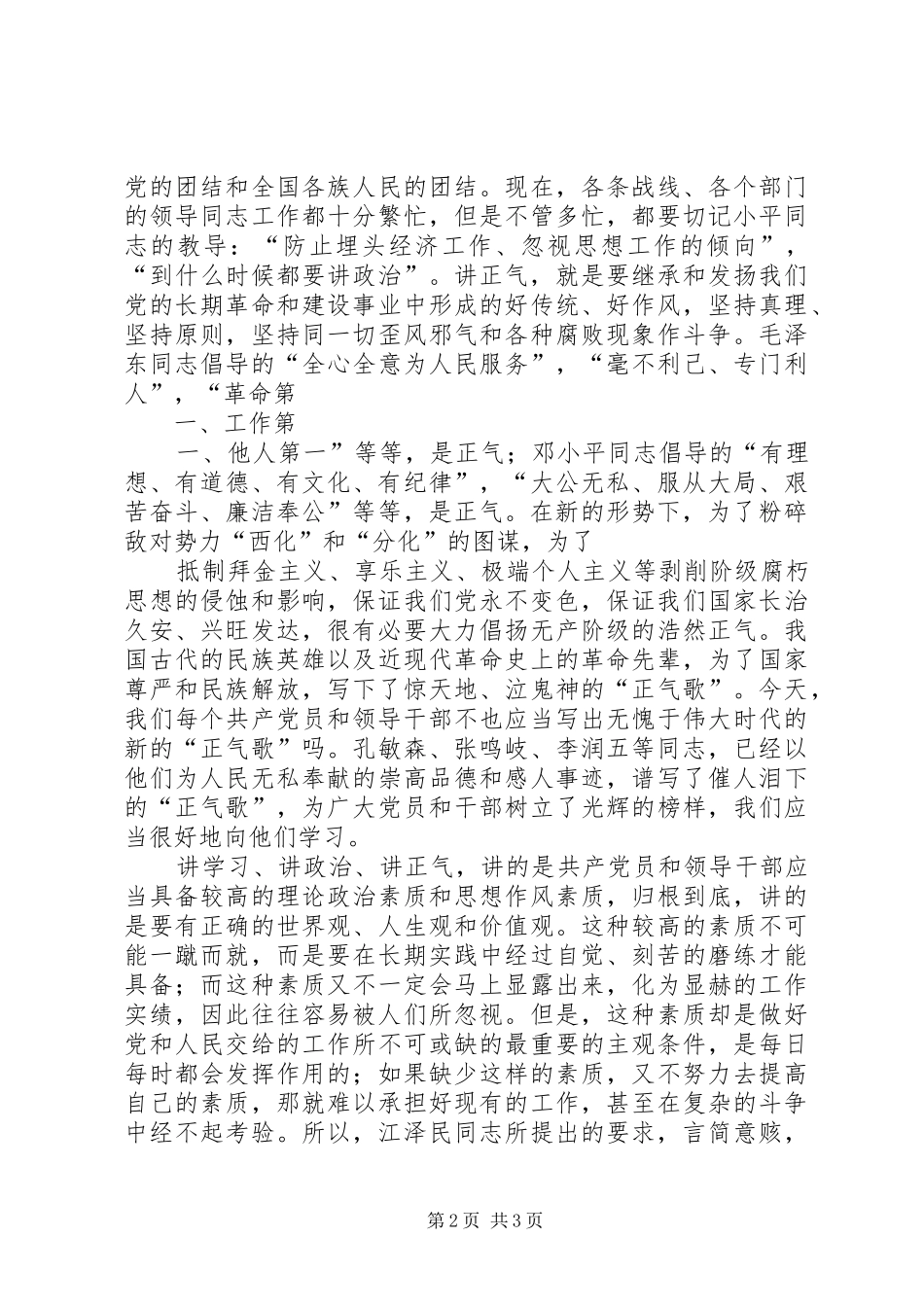 “讲政治、讲党性、树正气”学习心得 _第2页