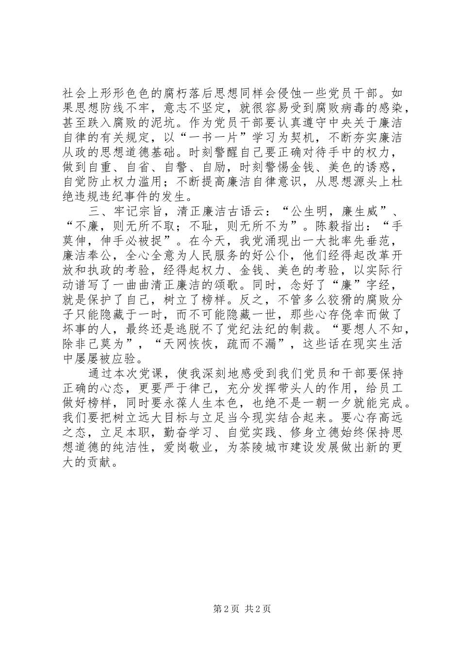 总部学习心得体会赵帅帅1768 _第2页
