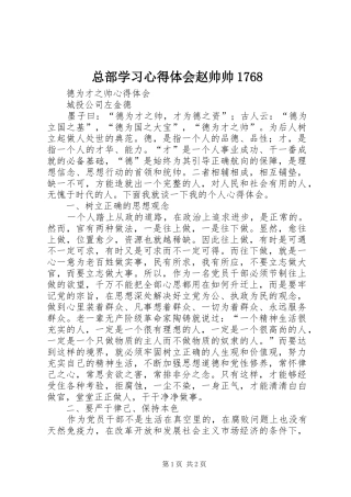 总部学习心得体会赵帅帅1768 