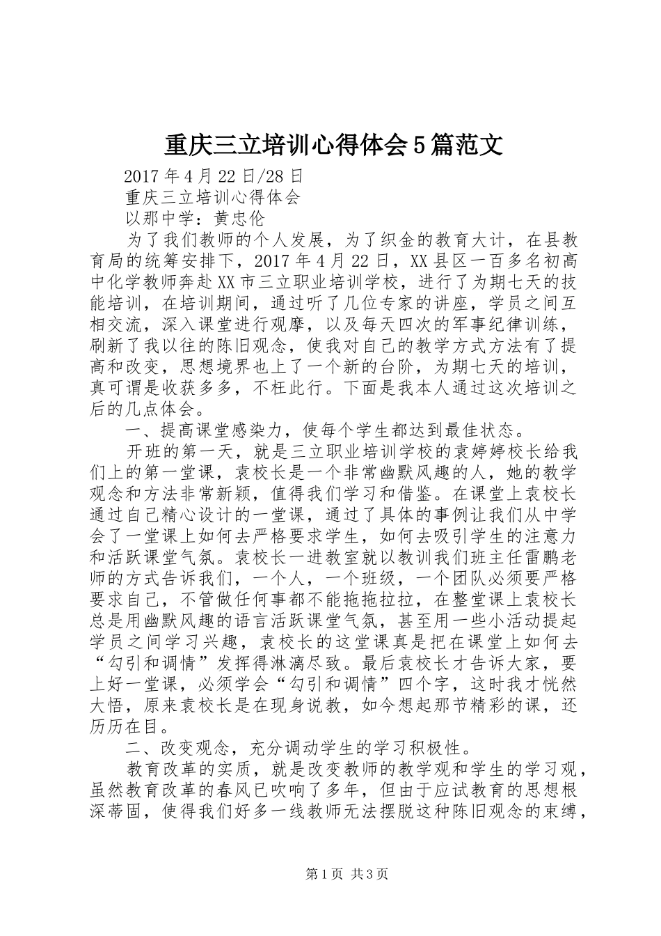 重庆三立培训心得体会5篇范文_第1页