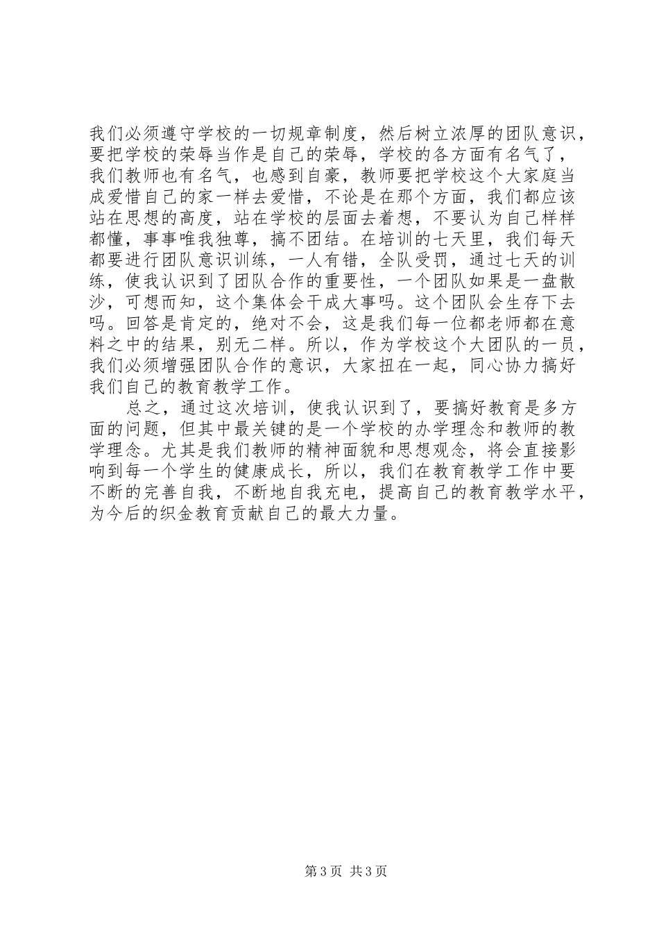 重庆三立培训心得体会5篇范文_第3页