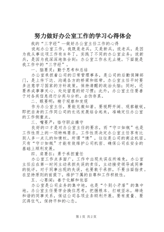 努力做好办公室工作的学习心得体会 