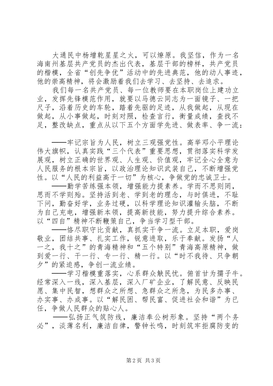 学习先进心得体会 _第2页