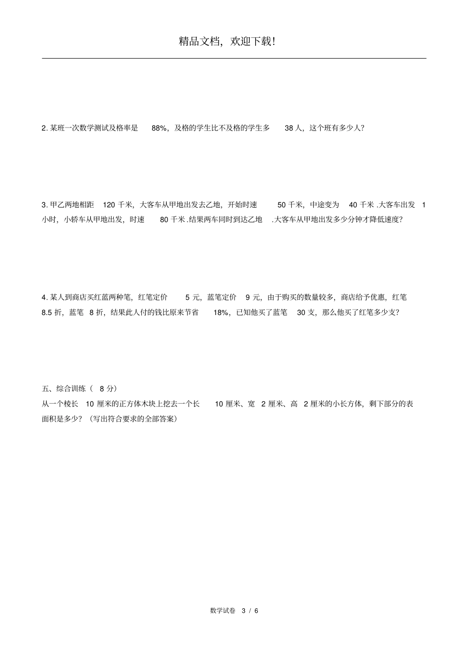 2018年湖南长沙麓山国际试验学校小升初数学试卷_第3页