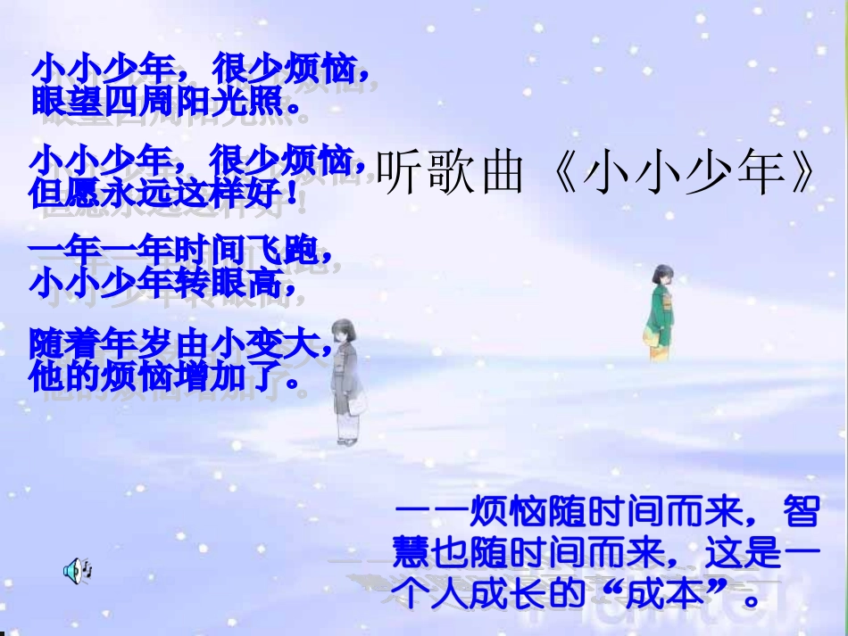 单元综合性学习《成长的烦恼》课件(1)_第2页