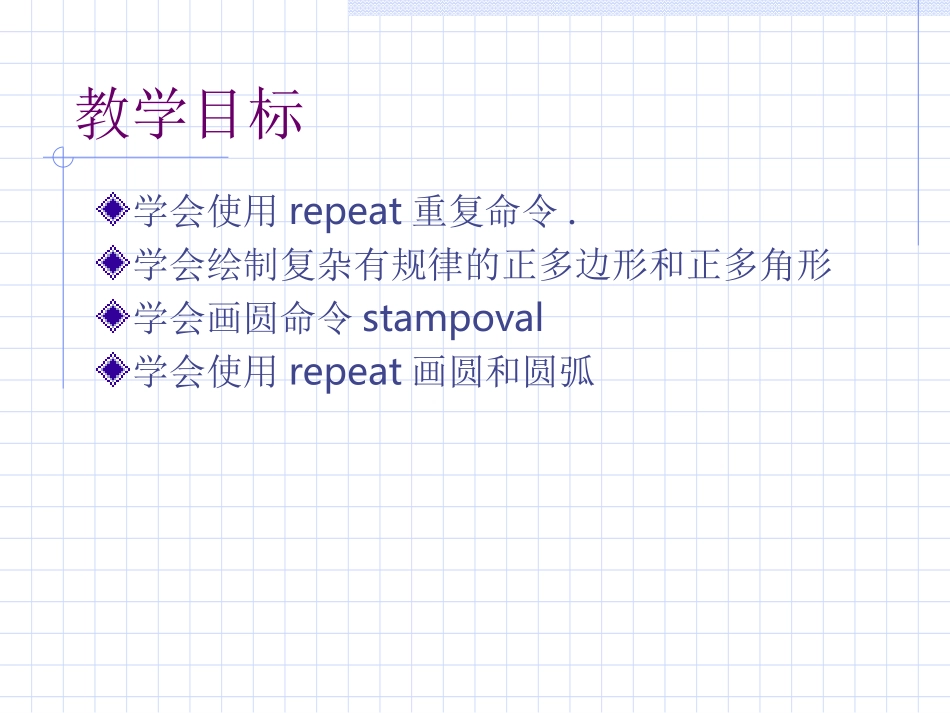 绘制复杂图形_第2页