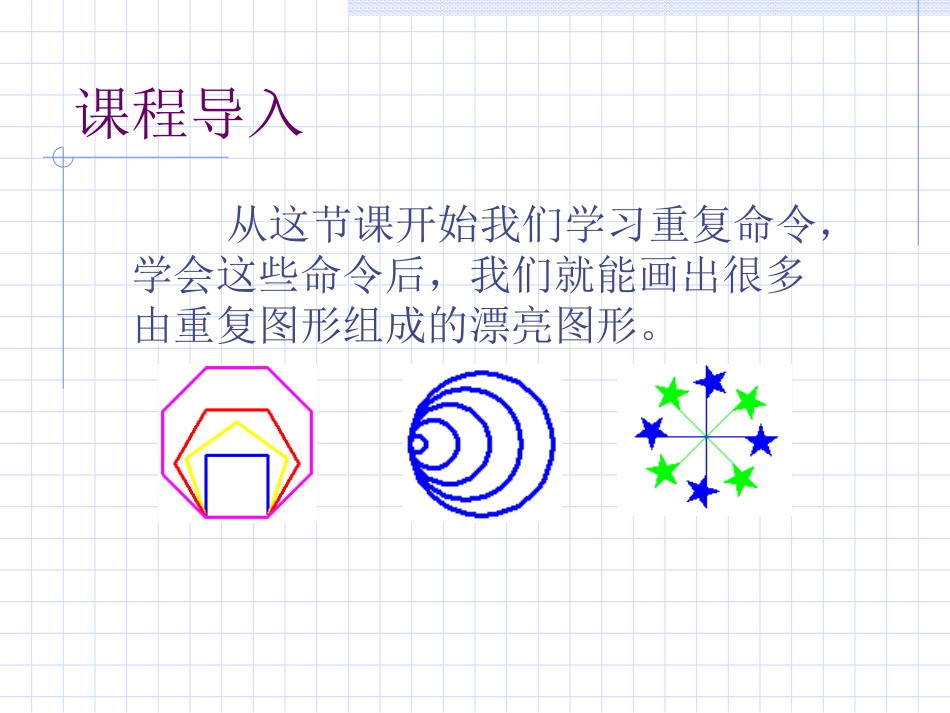 绘制复杂图形_第3页