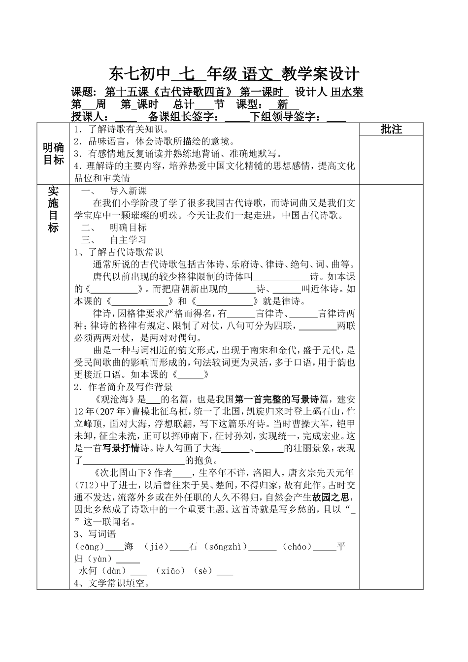 古代诗歌四首（教师版）_第1页