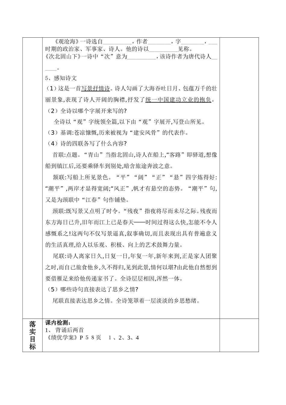古代诗歌四首（教师版）_第2页