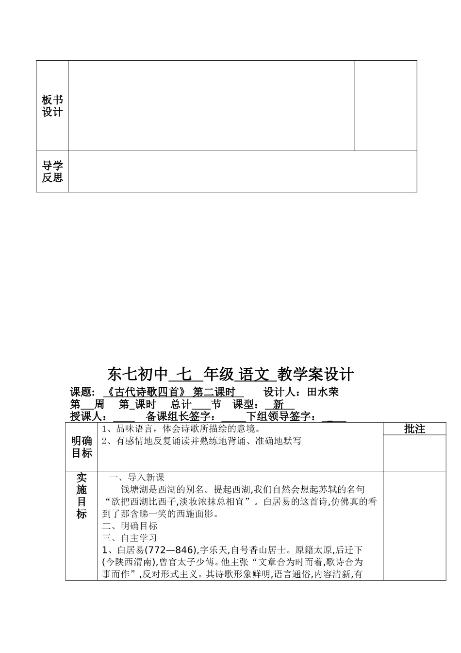 古代诗歌四首（教师版）_第3页
