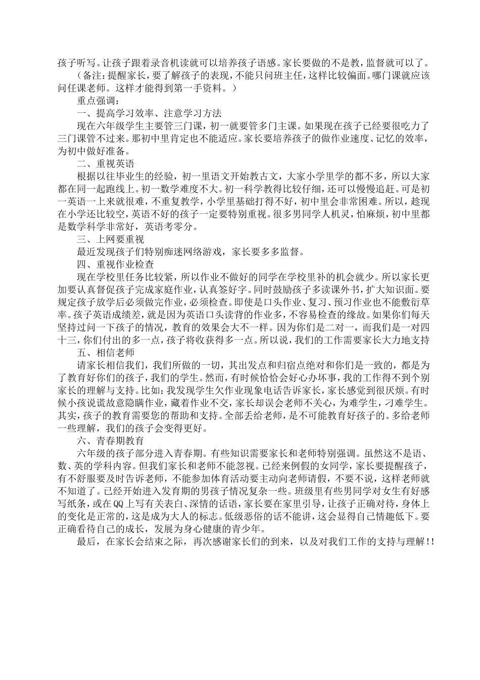 六年级上期家长会发言稿_第2页