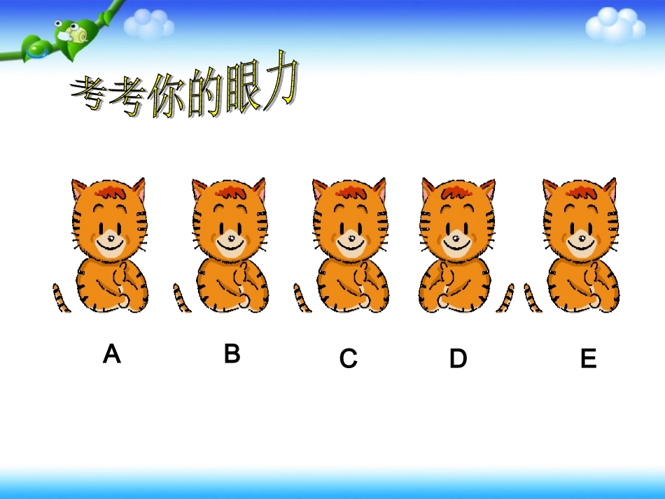 人教版小学数学五年级下册找次品PPT课件_第3页