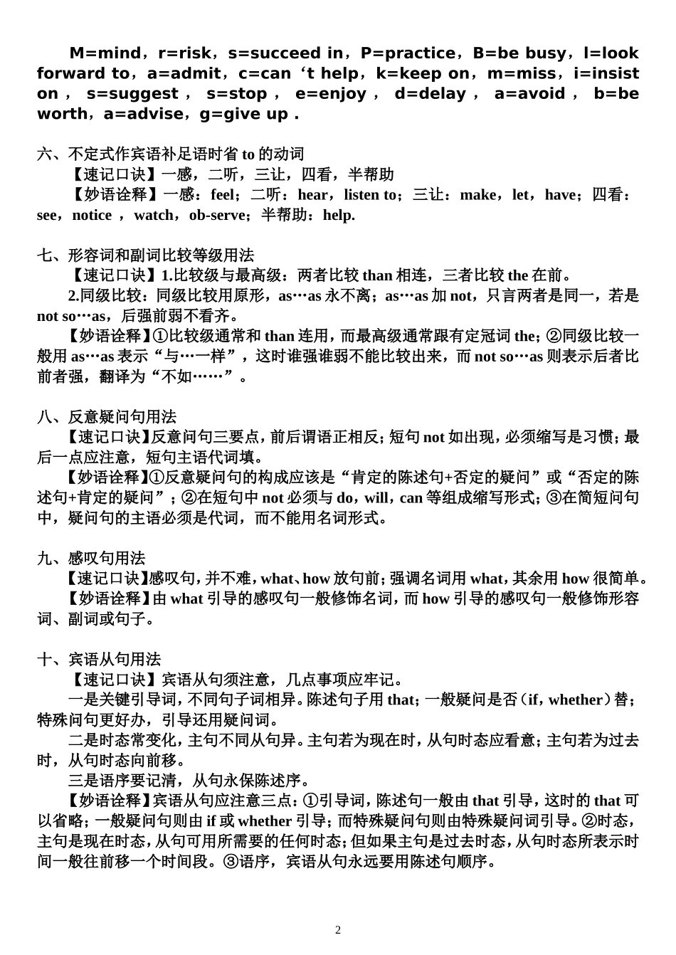 高考英语语法口诀_第2页