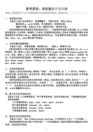 高考英语语法口诀