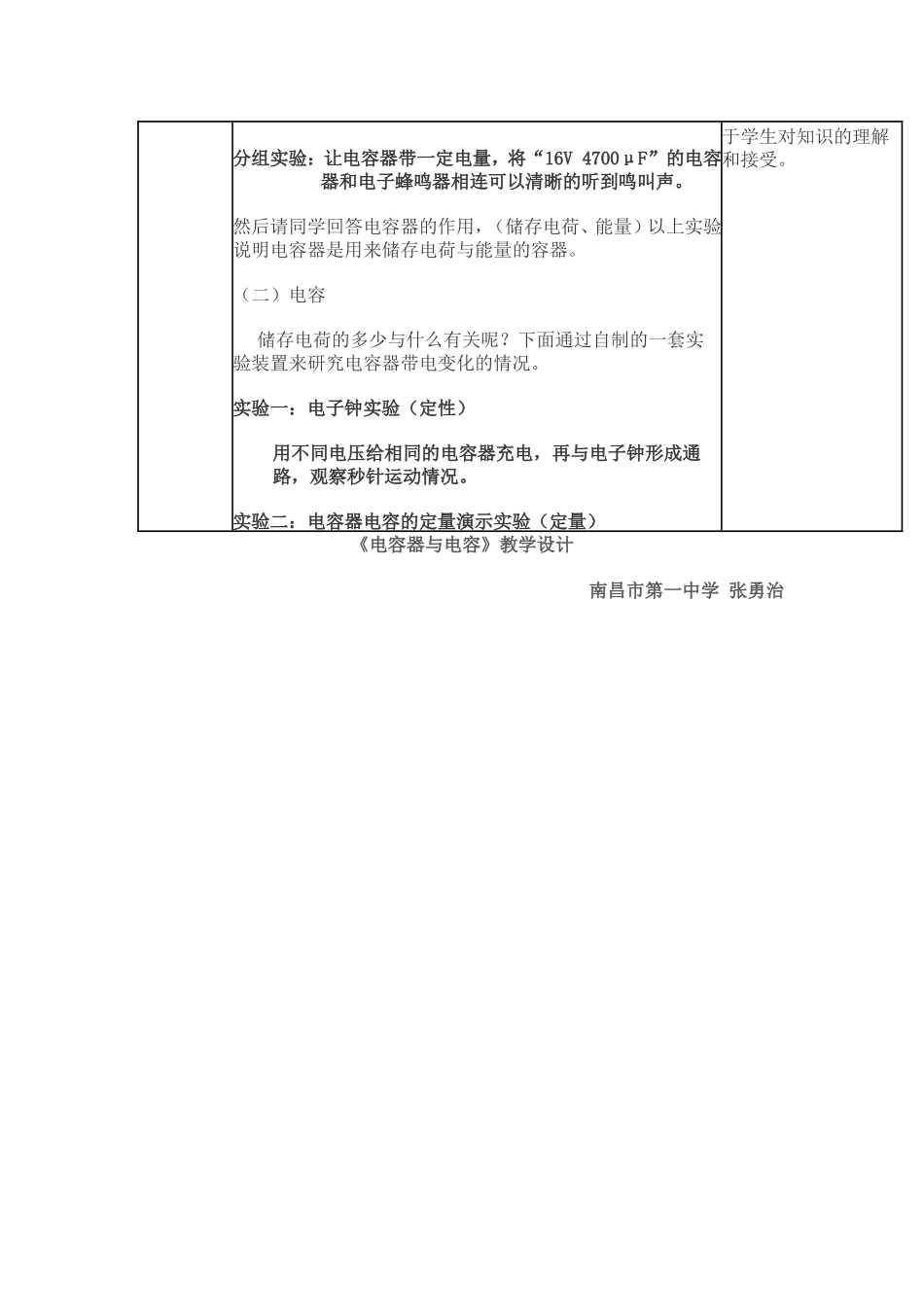 电容器与电容_第3页