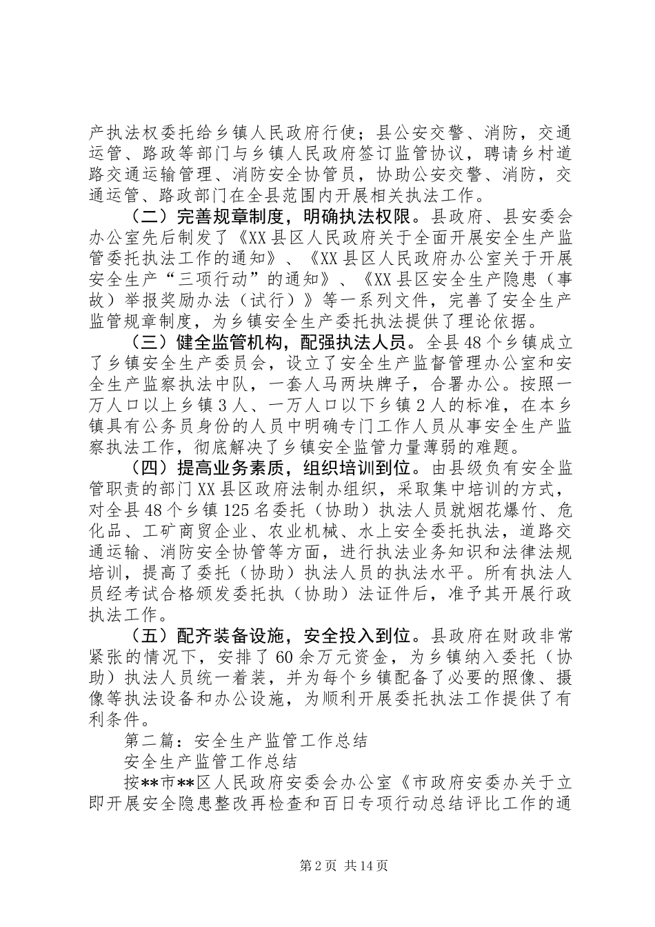乡镇安全生产监管问题工作总结(精选多篇)_第2页