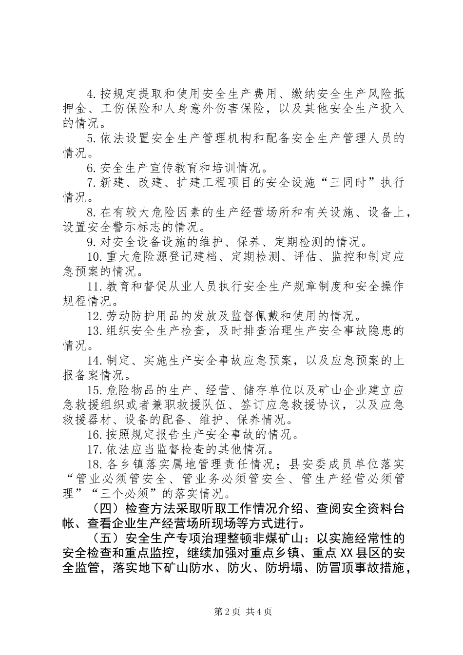 乡镇安全生产监管执法工作计划_第2页