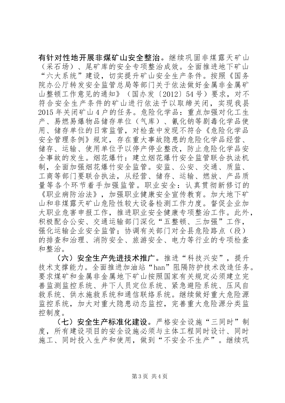 乡镇安全生产监管执法工作计划_第3页