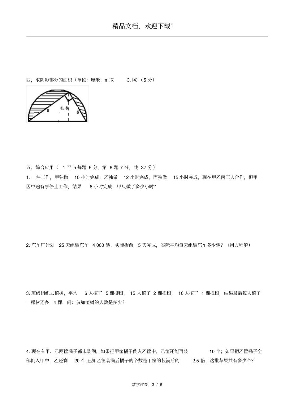2018年湖南长沙湘郡金海小升初数学试卷_第3页