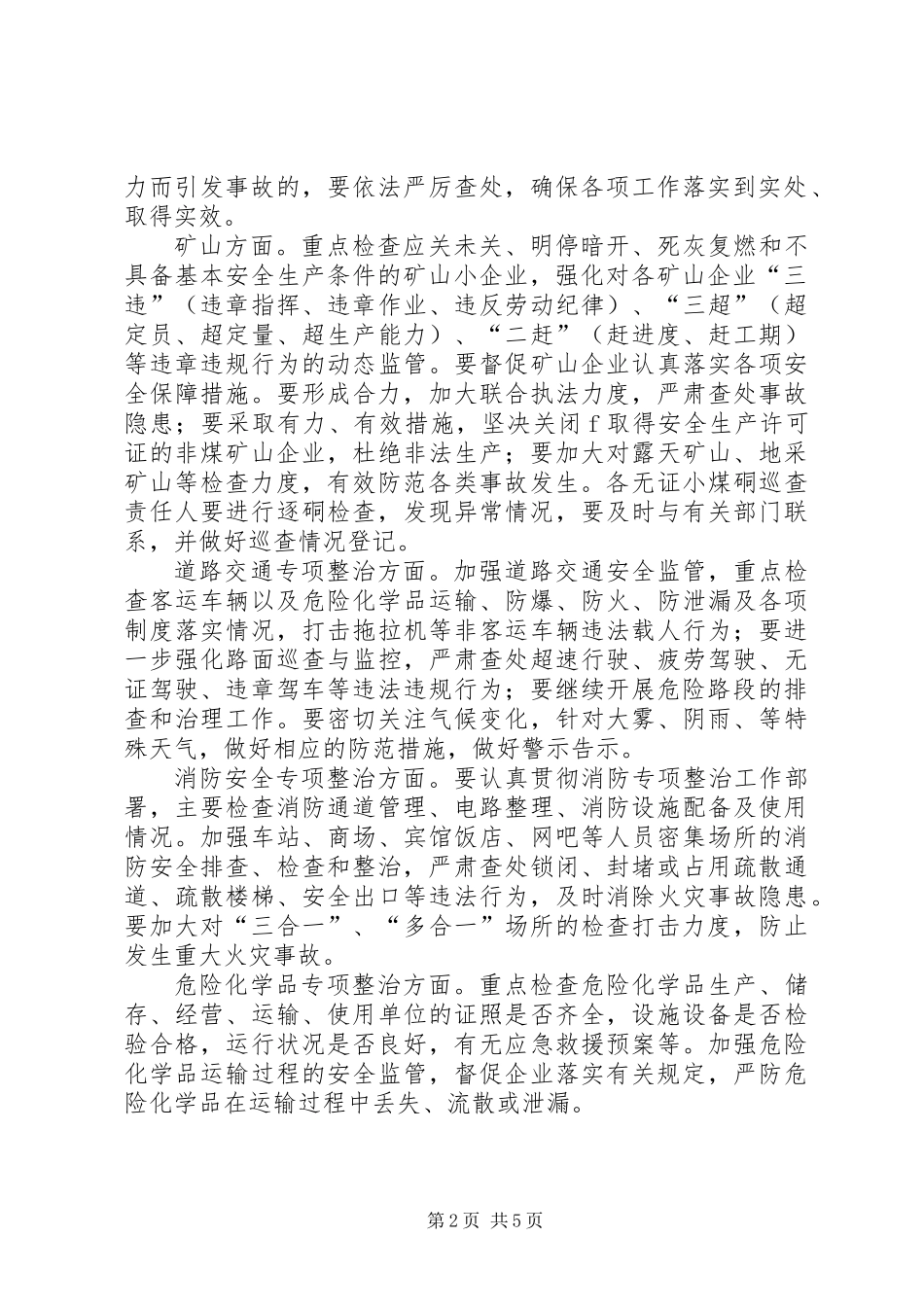 乡镇安全生产管理安排_第2页