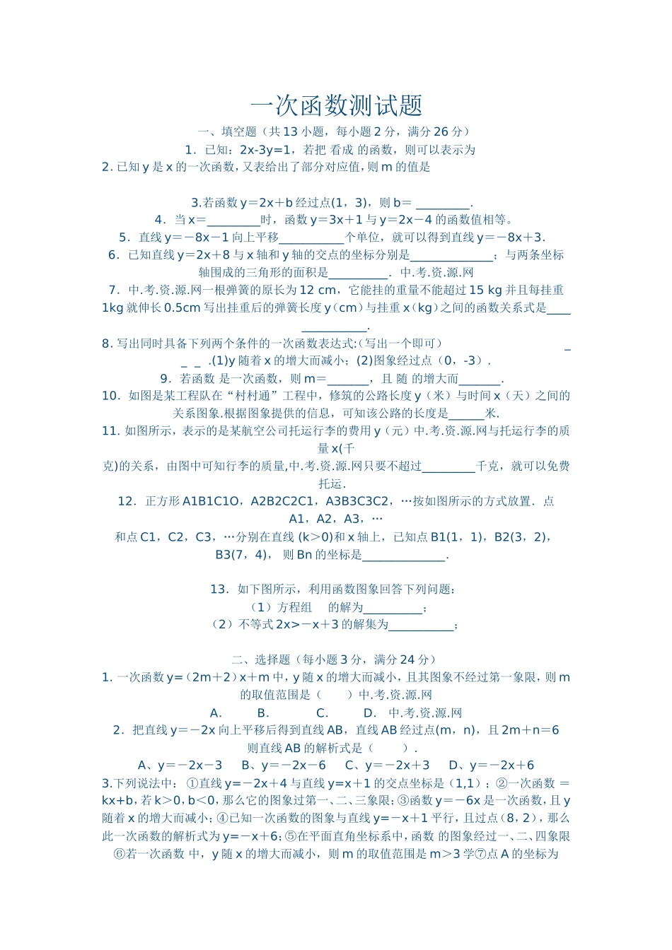 一次函数测试1_第1页