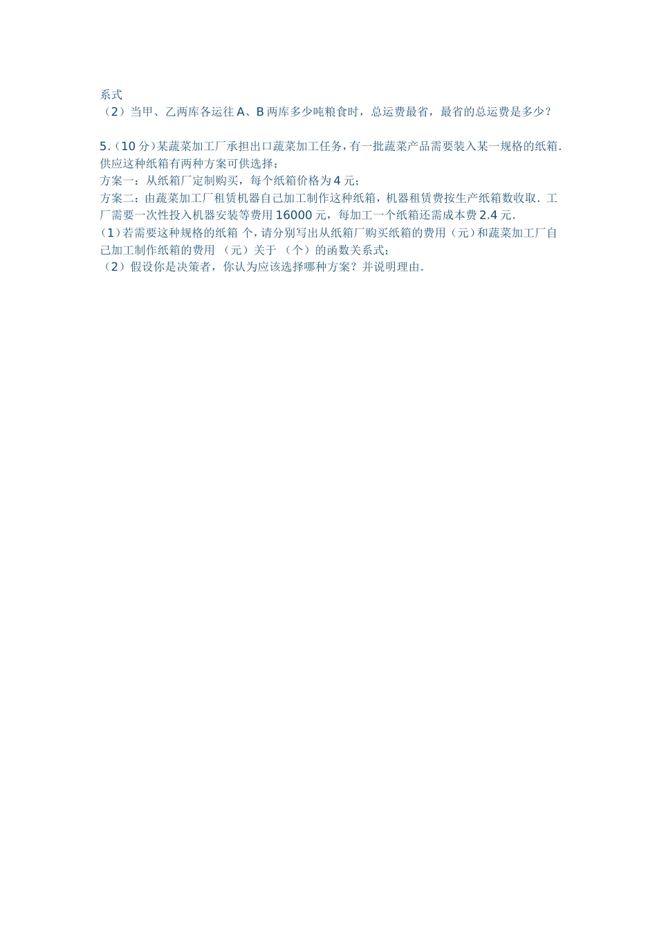 一次函数测试1_第3页