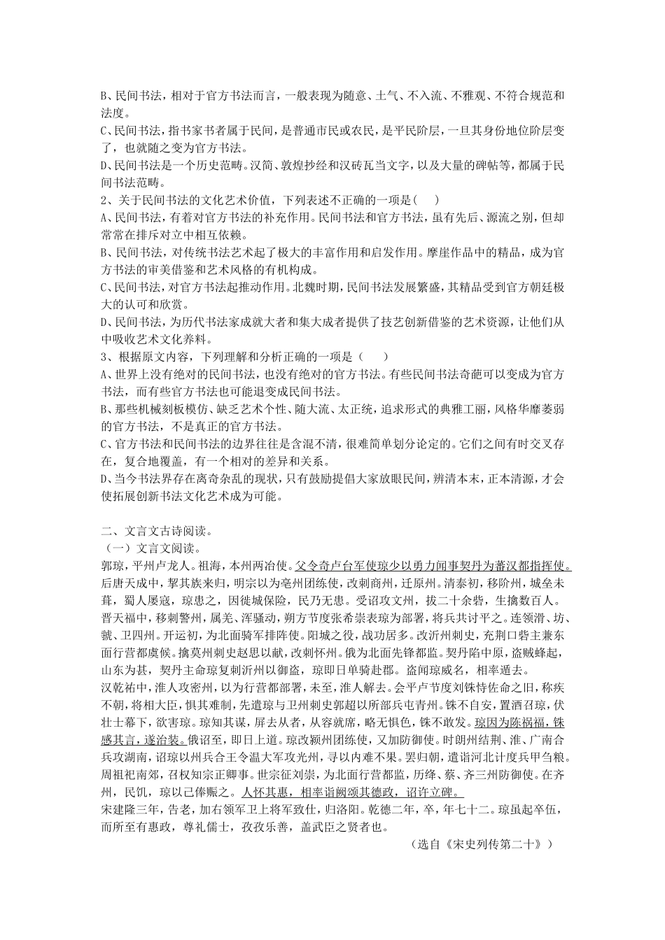 高三第五次月考试题_第2页